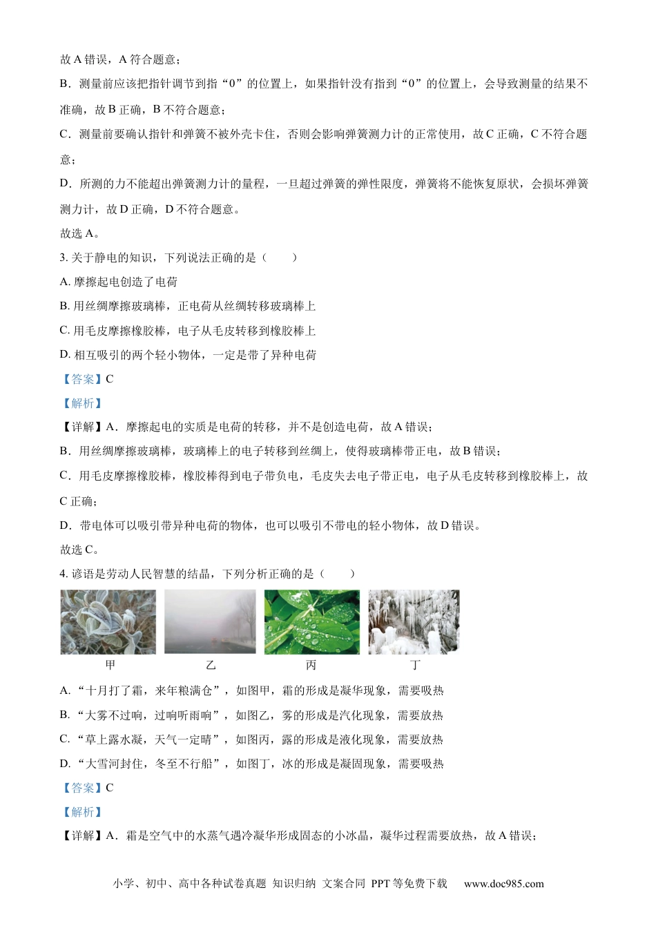 【中考历年真题】精品解析：2022年山东省东营市中考物理试题（解析版）.docx