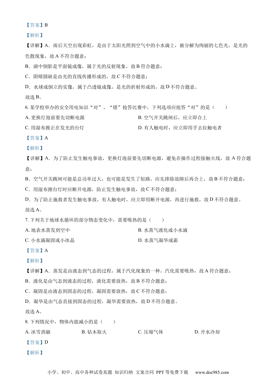 【中考历年真题】精品解析：2023年四川省攀枝花市中考物理试题（解析版）.docx
