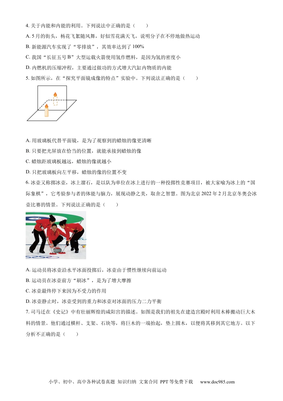 【中考历年真题】精品解析：2022年山东省滨州市中考物理试题（原卷版）.docx