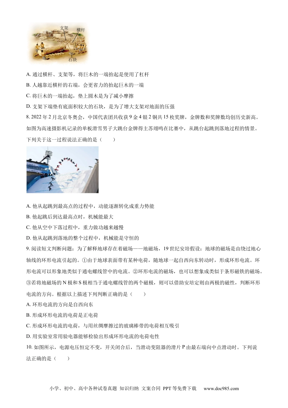 【中考历年真题】精品解析：2022年山东省滨州市中考物理试题（原卷版）.docx