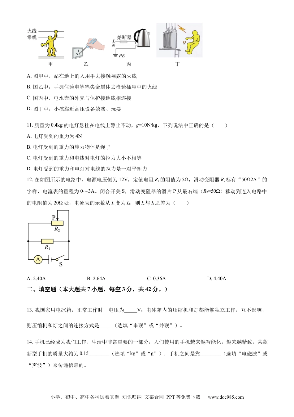 【中考历年真题】精品解析：2024年四川省内江市中考物理试题（原卷版）.docx