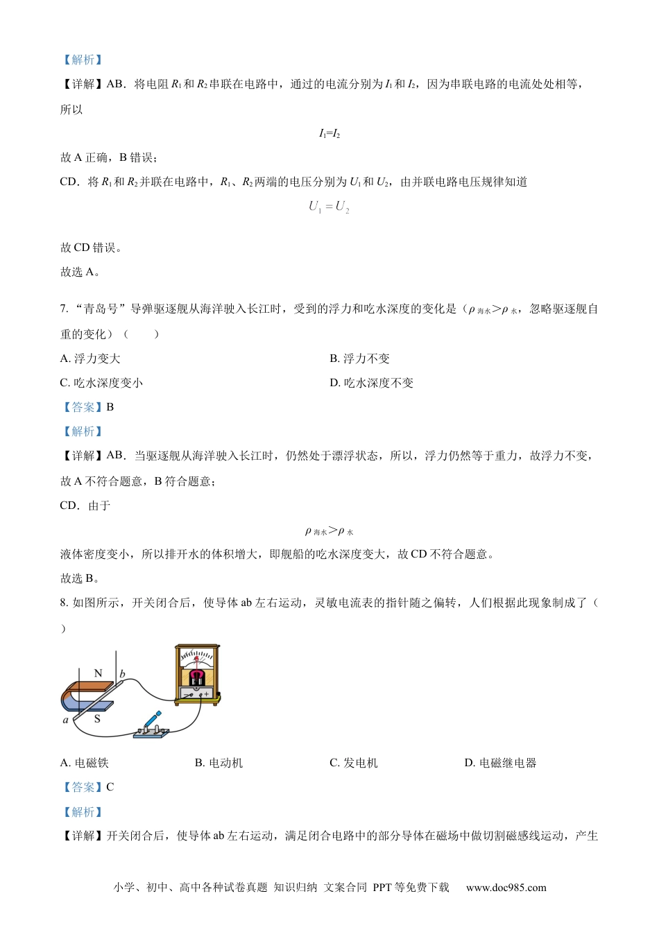 【中考历年真题】精品解析：2024年四川省内江市中考物理试题（解析版）.docx