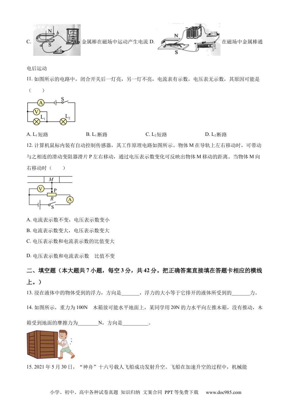 【中考历年真题】精品解析：2023年四川省内江市中考物理真题（原卷版）.docx