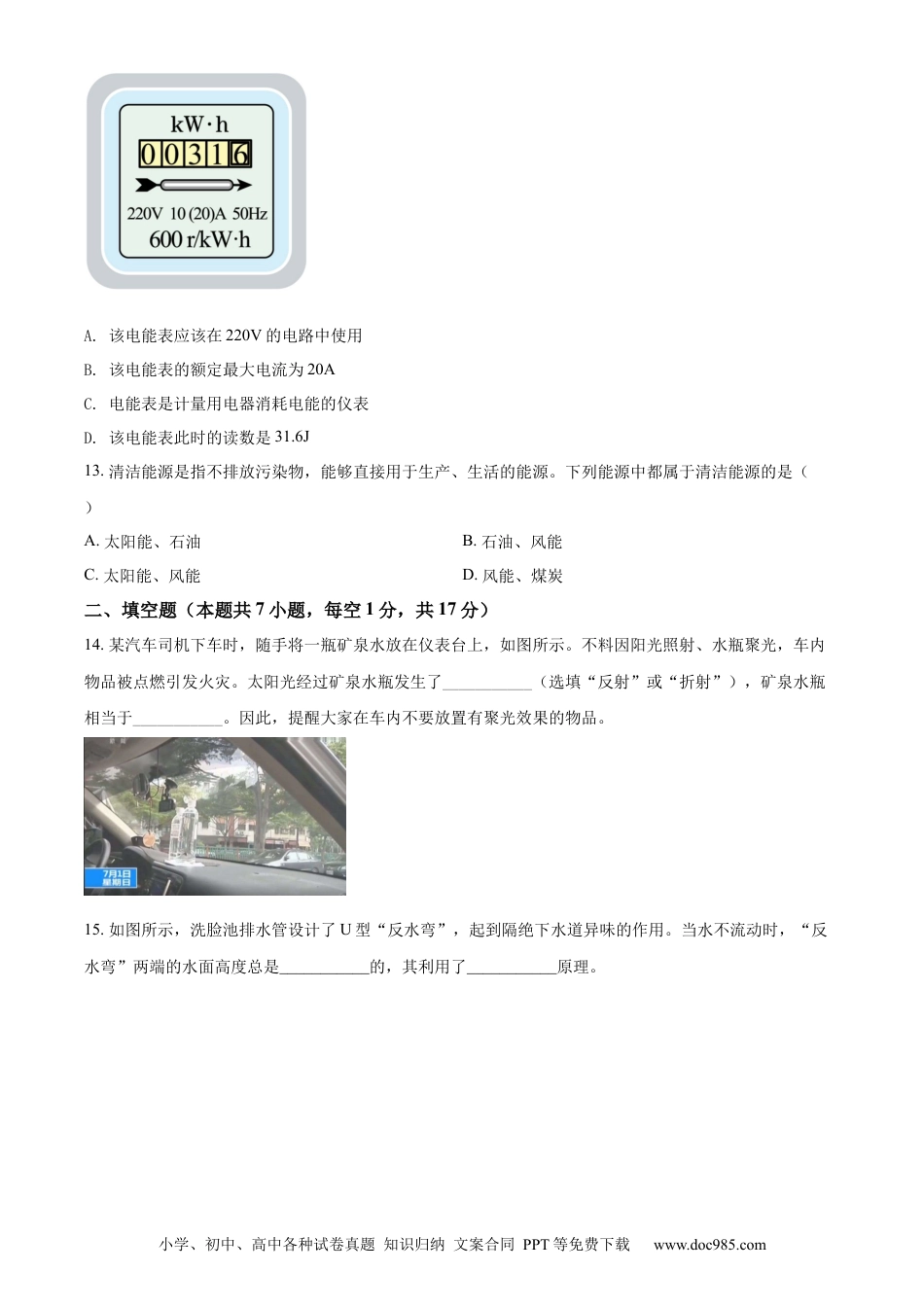 【中考历年真题】精品解析：2022年青海省中考物理试题（原卷版）.docx