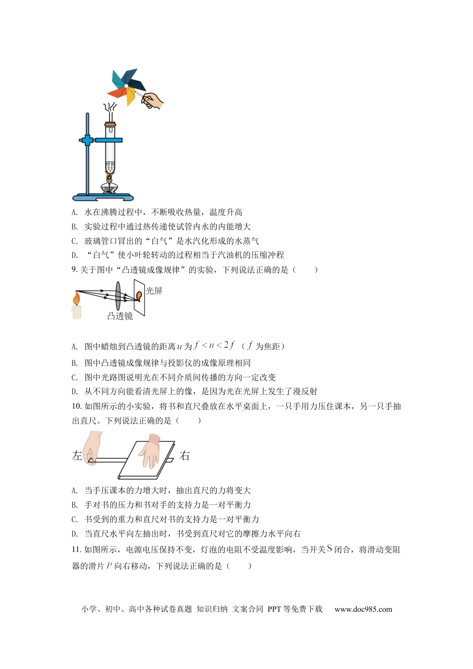 【中考历年真题】精品解析：2022年四川省内江市中考物理真题（原卷版） (1).docx