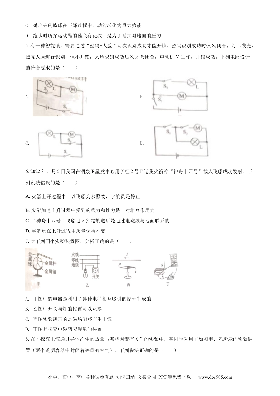 【中考历年真题】精品解析：2022年内蒙古通辽市中考物理试题（原卷版）.docx