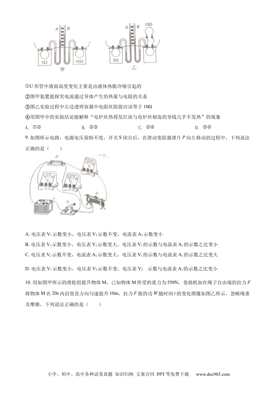 【中考历年真题】精品解析：2022年内蒙古通辽市中考物理试题（原卷版）.docx