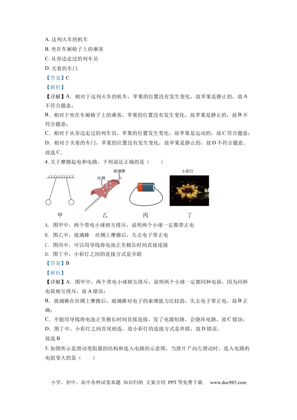 【中考历年真题】精品解析：2022年四川省内江市中考物理真题（解析版） (1).docx