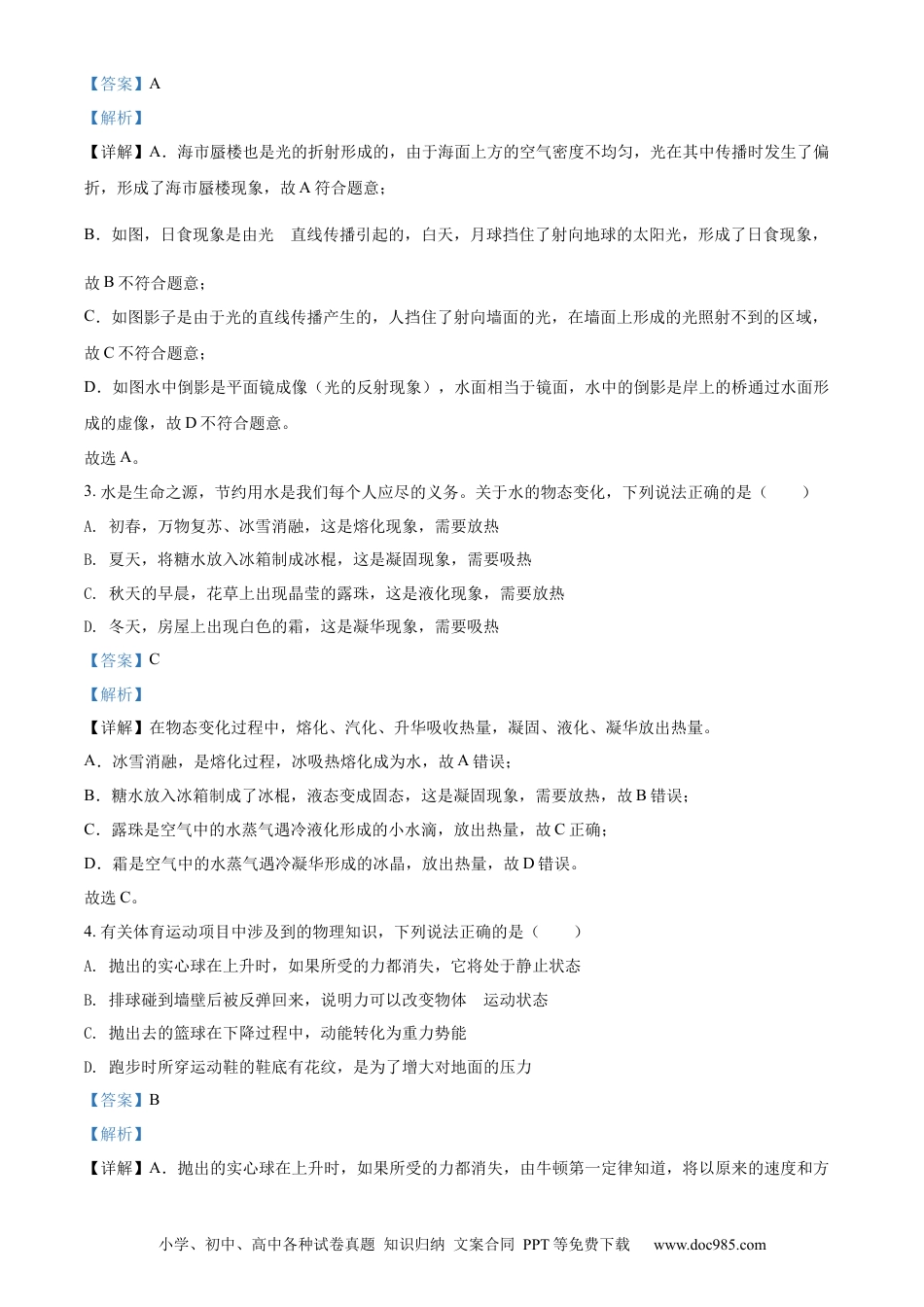 【中考历年真题】精品解析：2022年内蒙古通辽市中考物理试题（解析版）.docx