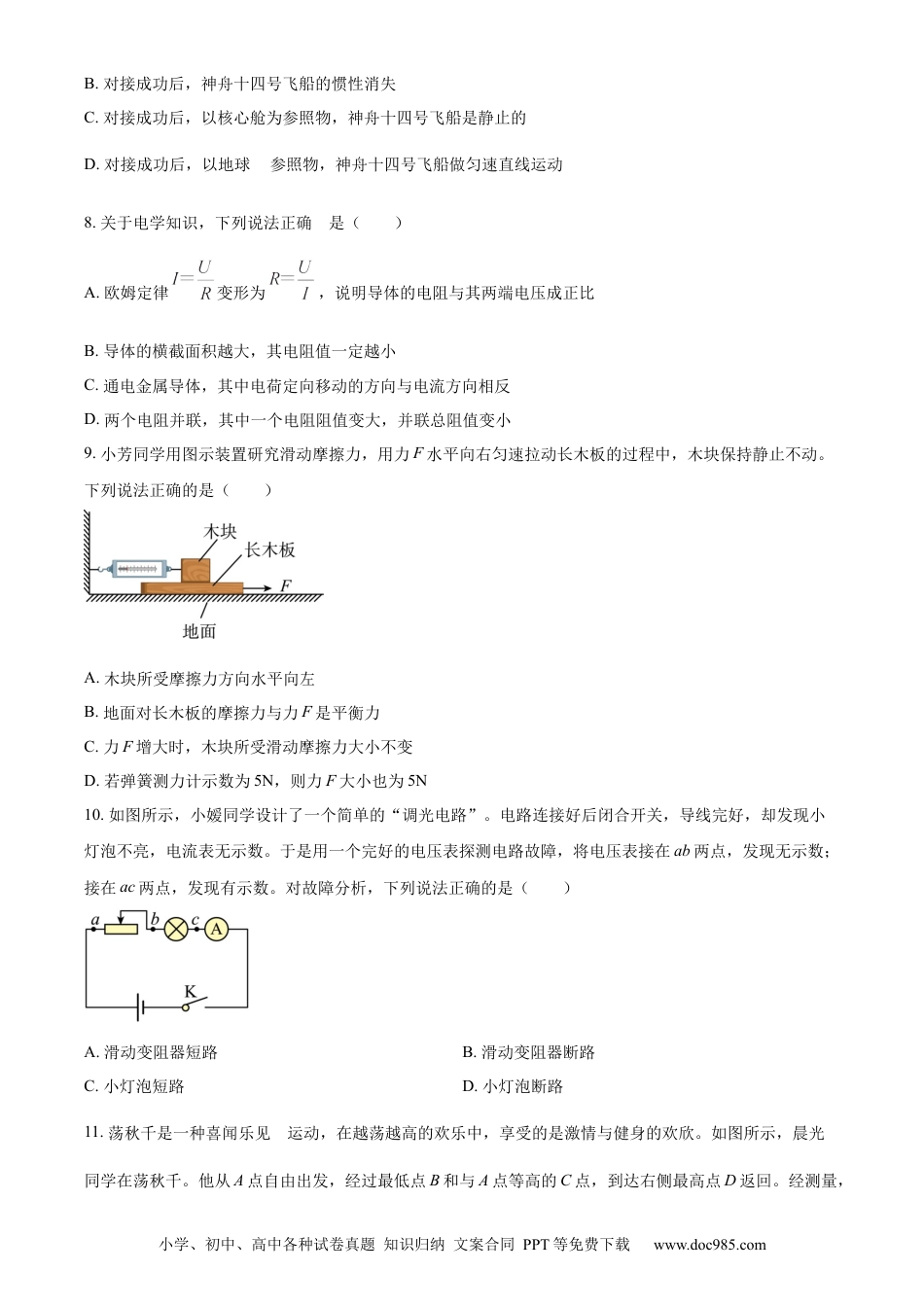 【中考历年真题】精品解析：2022年内蒙古呼和浩特市中考物理试题（原卷版）.docx