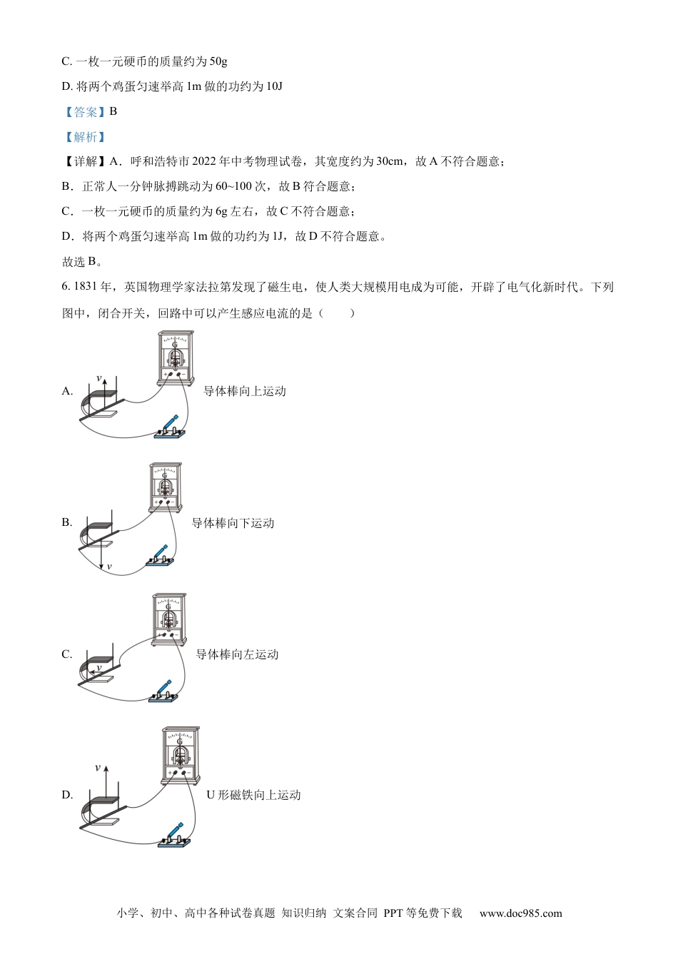 【中考历年真题】精品解析：2022年内蒙古呼和浩特市中考物理试题（解析版）.docx