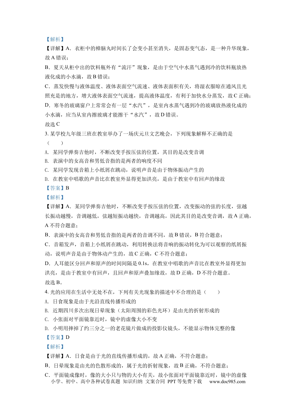 【中考历年真题】精品解析：2022年四川省南充市中考理综物理真题（解析版） (1).docx