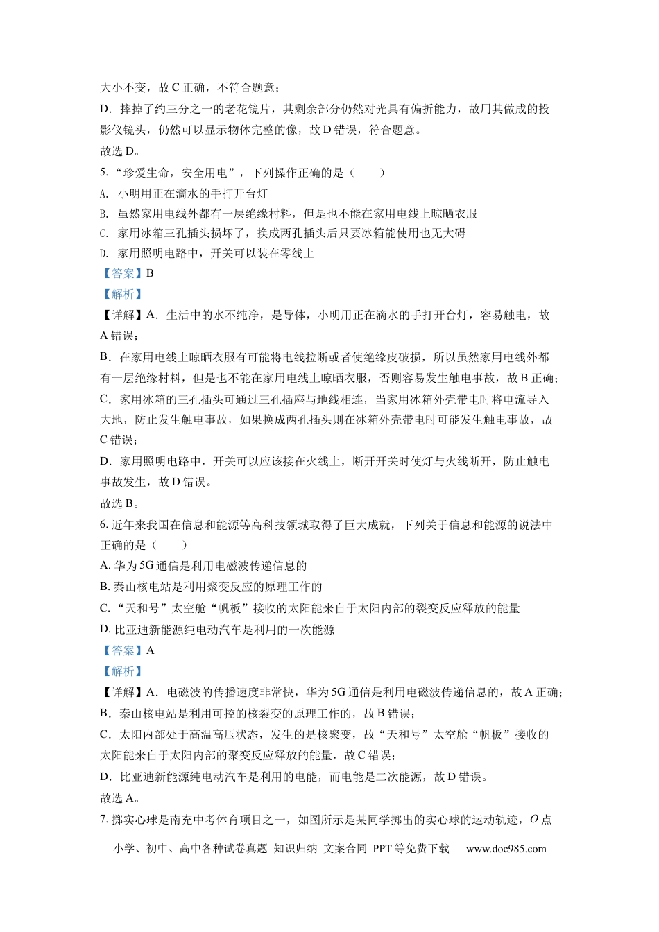 【中考历年真题】精品解析：2022年四川省南充市中考理综物理真题（解析版） (1).docx