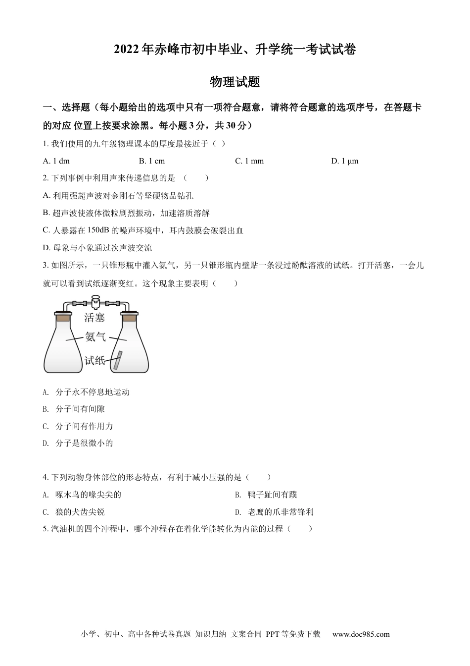 【中考历年真题】精品解析：2022年内蒙古赤峰市中考物理试题（原卷版）.docx