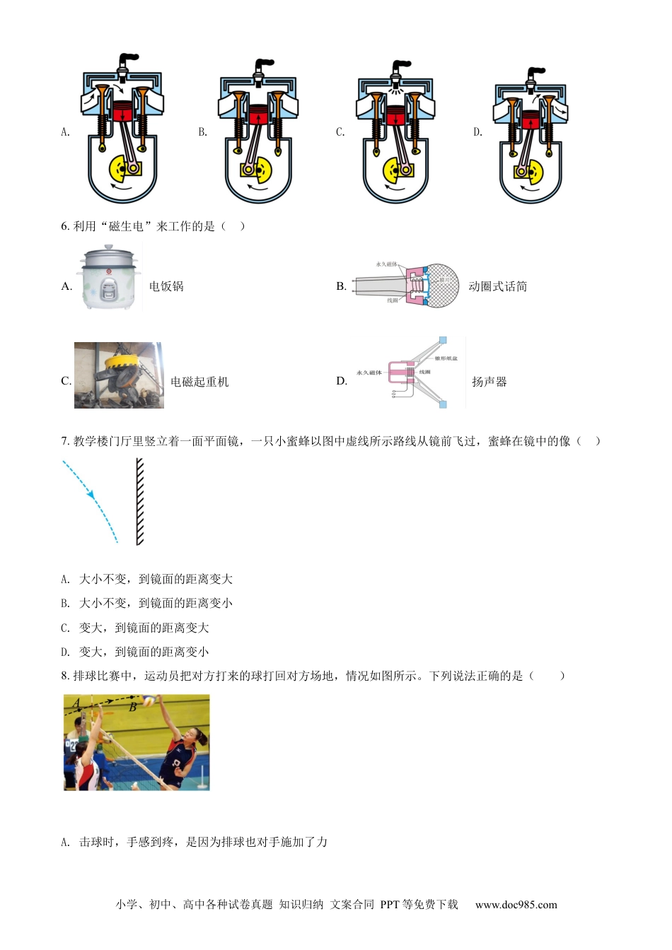 【中考历年真题】精品解析：2022年内蒙古赤峰市中考物理试题（原卷版）.docx
