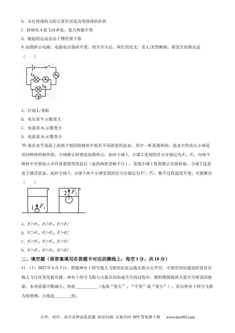 【中考历年真题】精品解析：2022年内蒙古赤峰市中考物理试题（原卷版）.docx