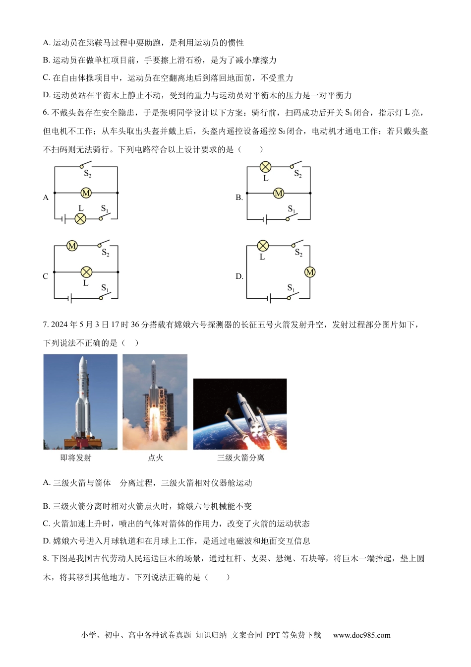 【中考历年真题】精品解析：2024年四川省南充市中考物理试题（原卷版）.docx