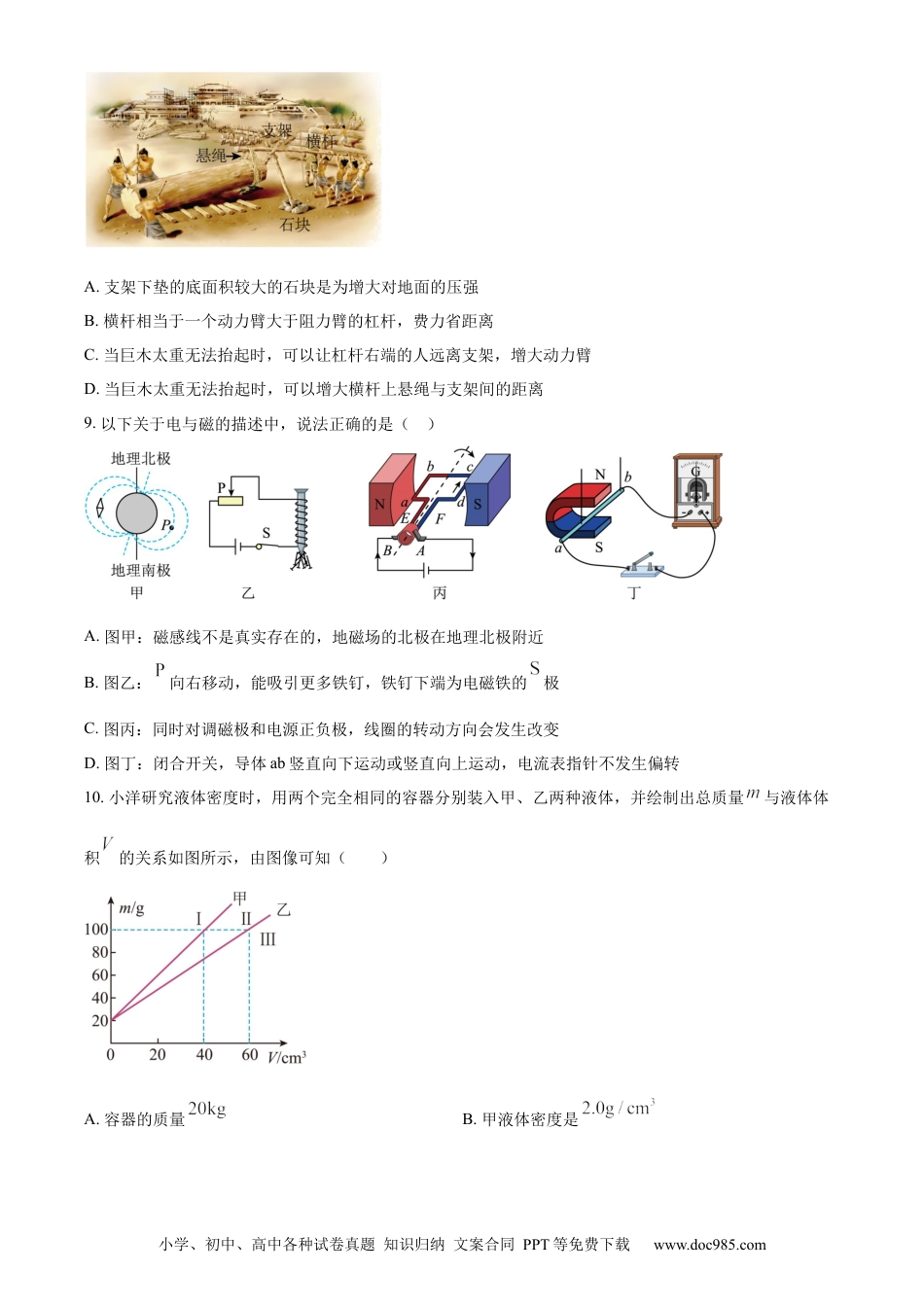 【中考历年真题】精品解析：2024年四川省南充市中考物理试题（原卷版）.docx