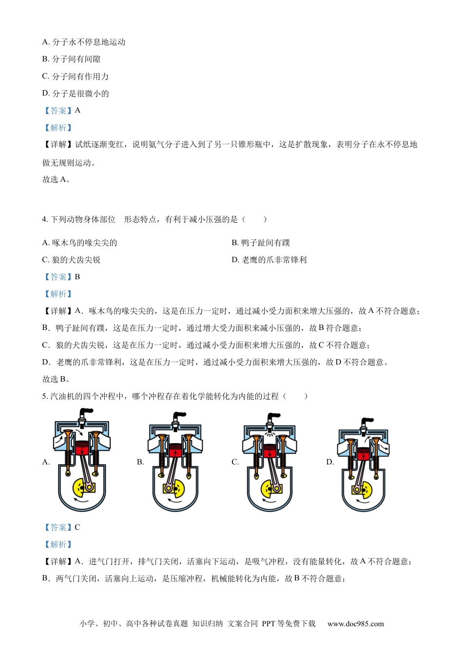 【中考历年真题】精品解析：2022年内蒙古赤峰市中考物理试题（解析版）.docx
