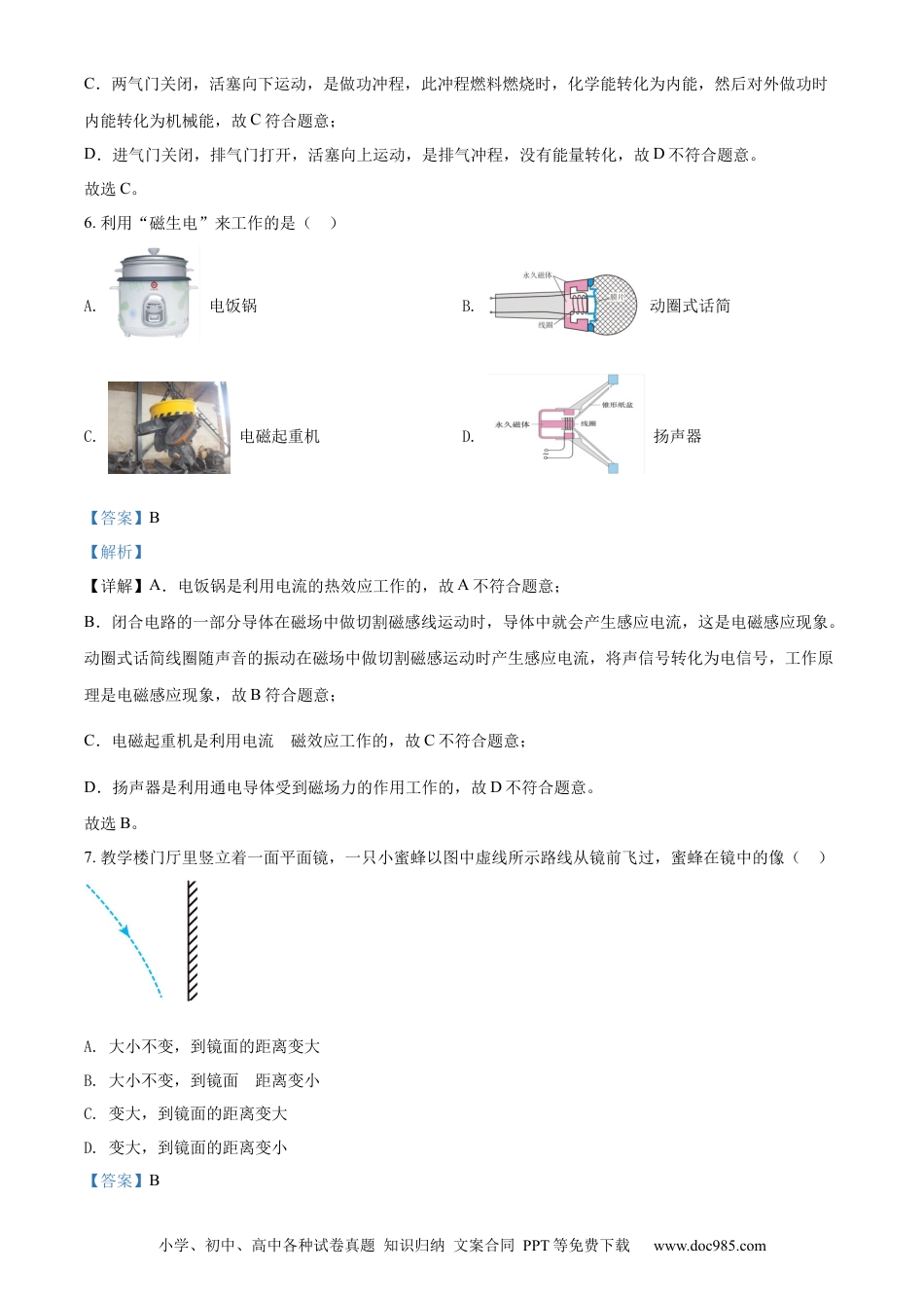 【中考历年真题】精品解析：2022年内蒙古赤峰市中考物理试题（解析版）.docx