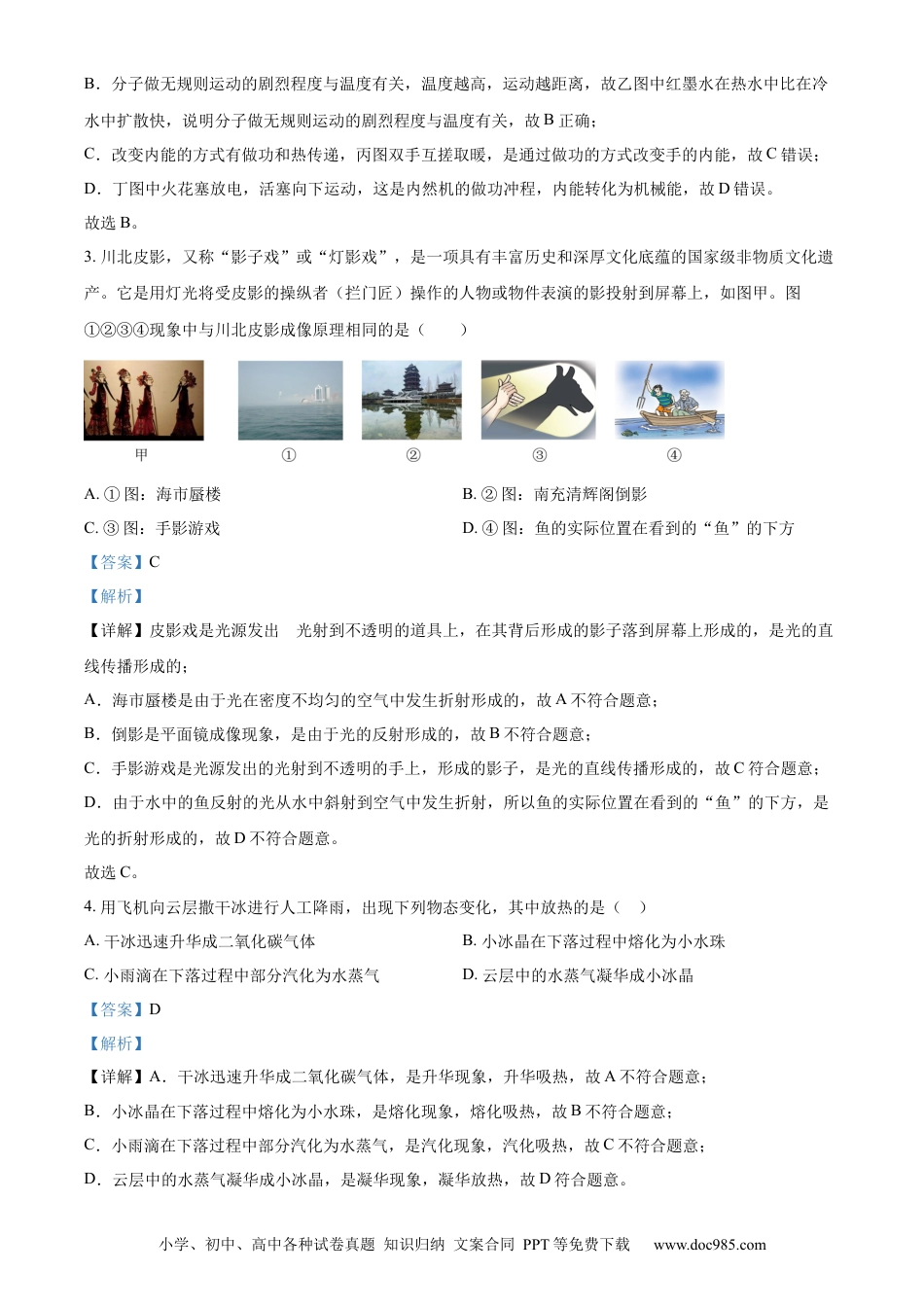 【中考历年真题】精品解析：2024年四川省南充市中考物理试题（解析版）.docx