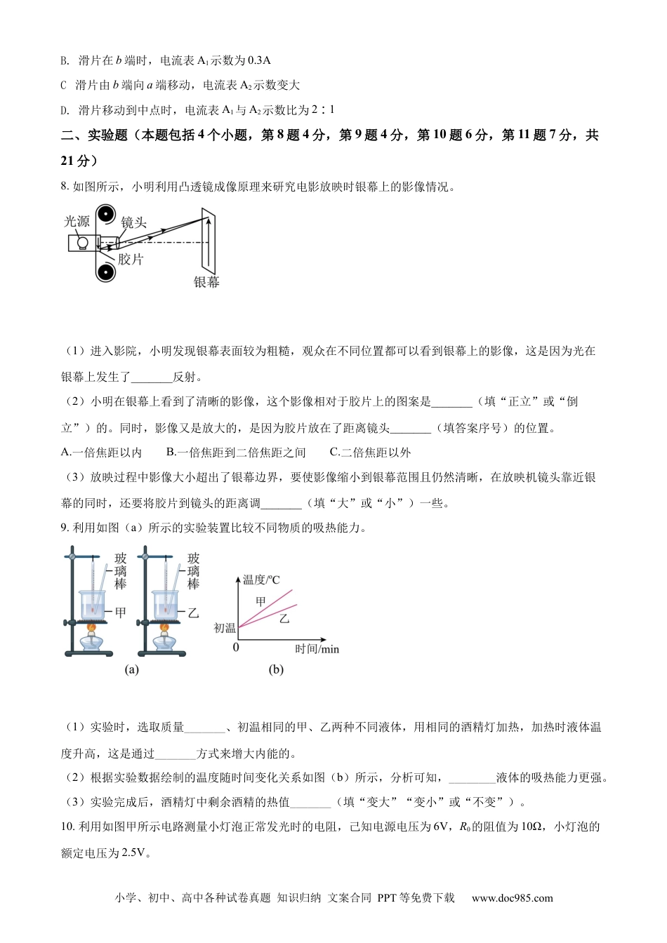 【中考历年真题】精品解析：2022年内蒙古包头市中考物理试题（原卷版）.docx