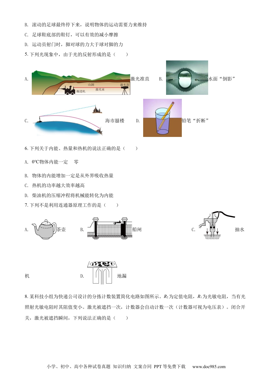 【中考历年真题】精品解析：2022年辽宁省营口市中考物理试题（原卷版）.docx
