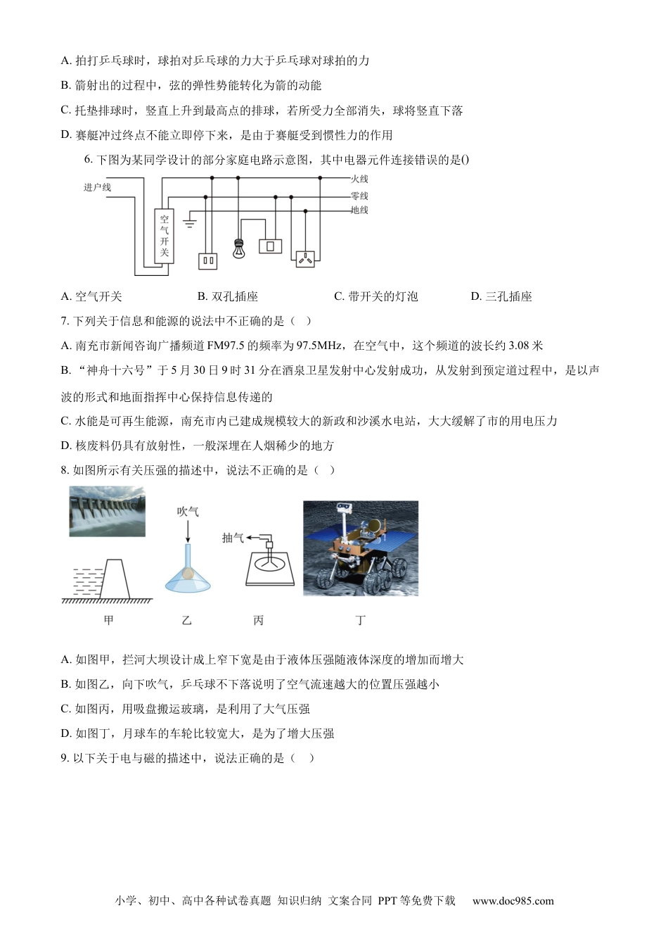 【中考历年真题】精品解析：2023年四川省南充市中考物理试题（原卷版）.docx