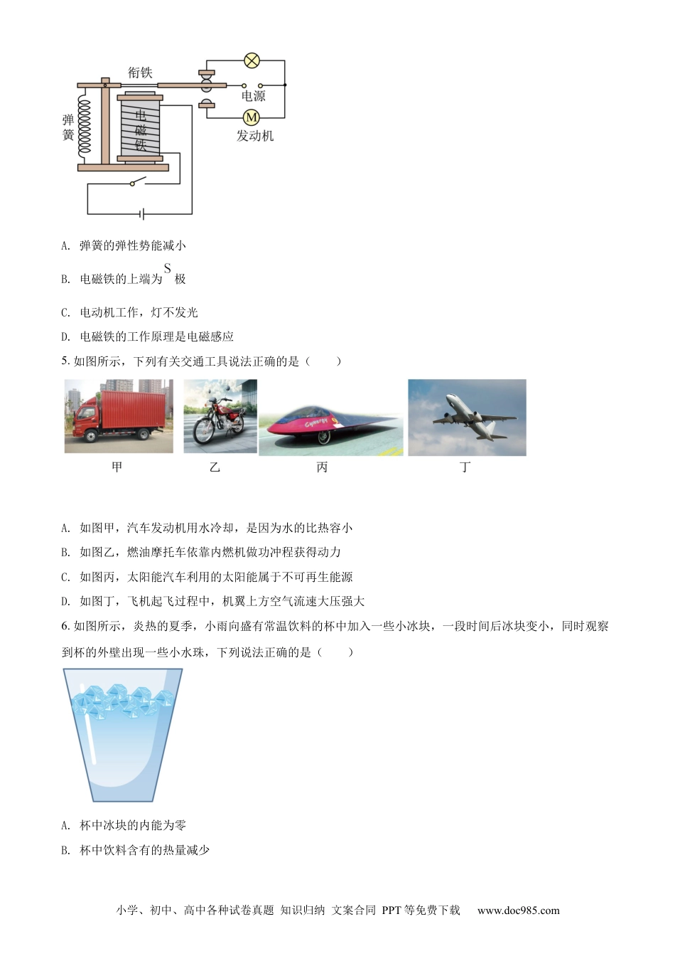 【中考历年真题】精品解析：2022年辽宁省沈阳市中考物理试题（原卷版）.docx
