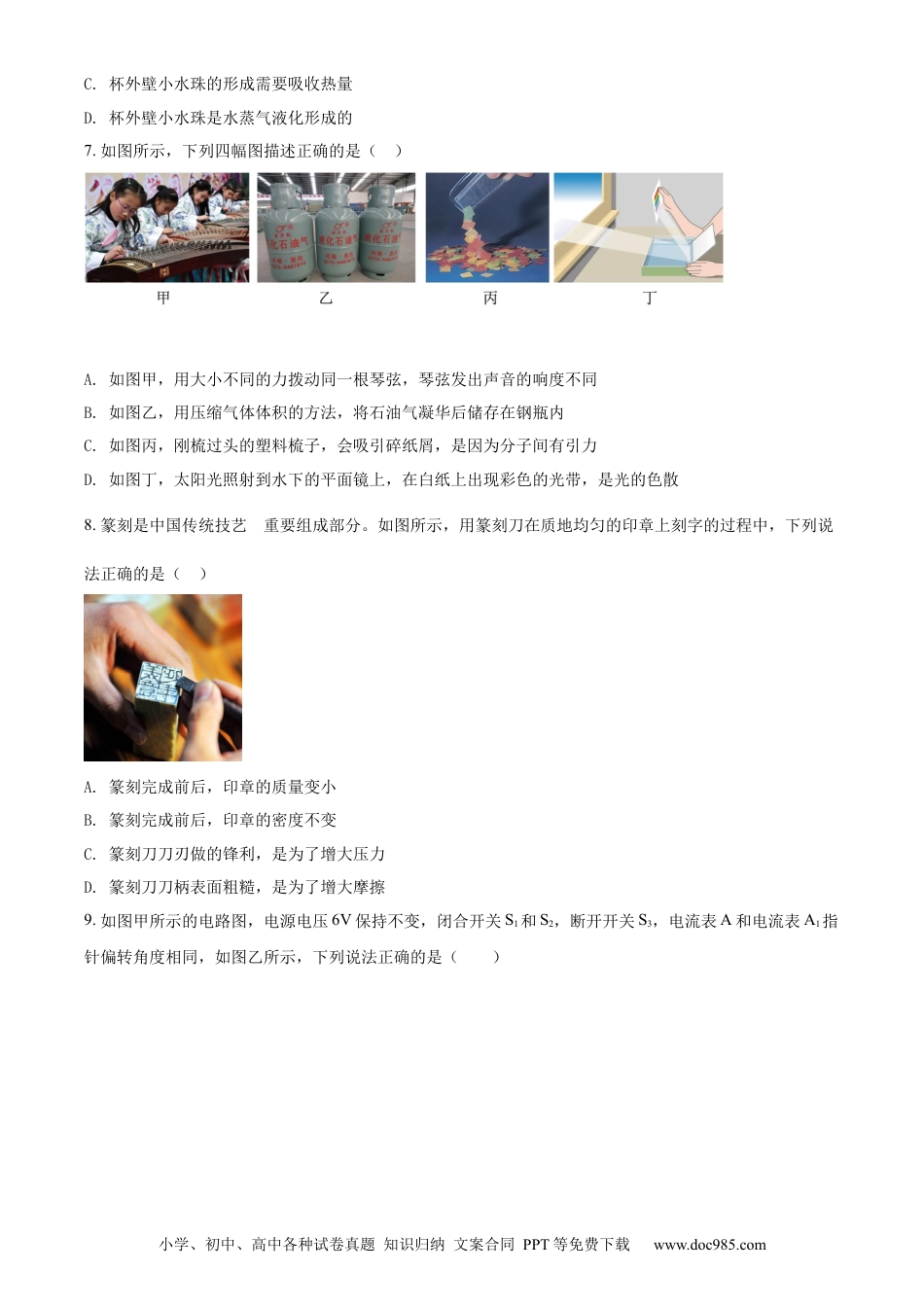 【中考历年真题】精品解析：2022年辽宁省沈阳市中考物理试题（原卷版）.docx