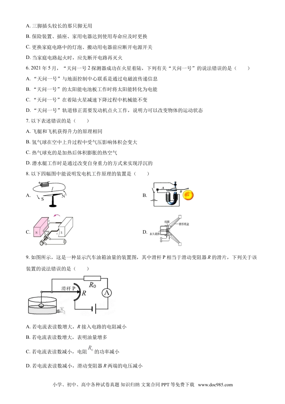【中考历年真题】2021年四川省南充市中考物理试题（原卷版）.doc