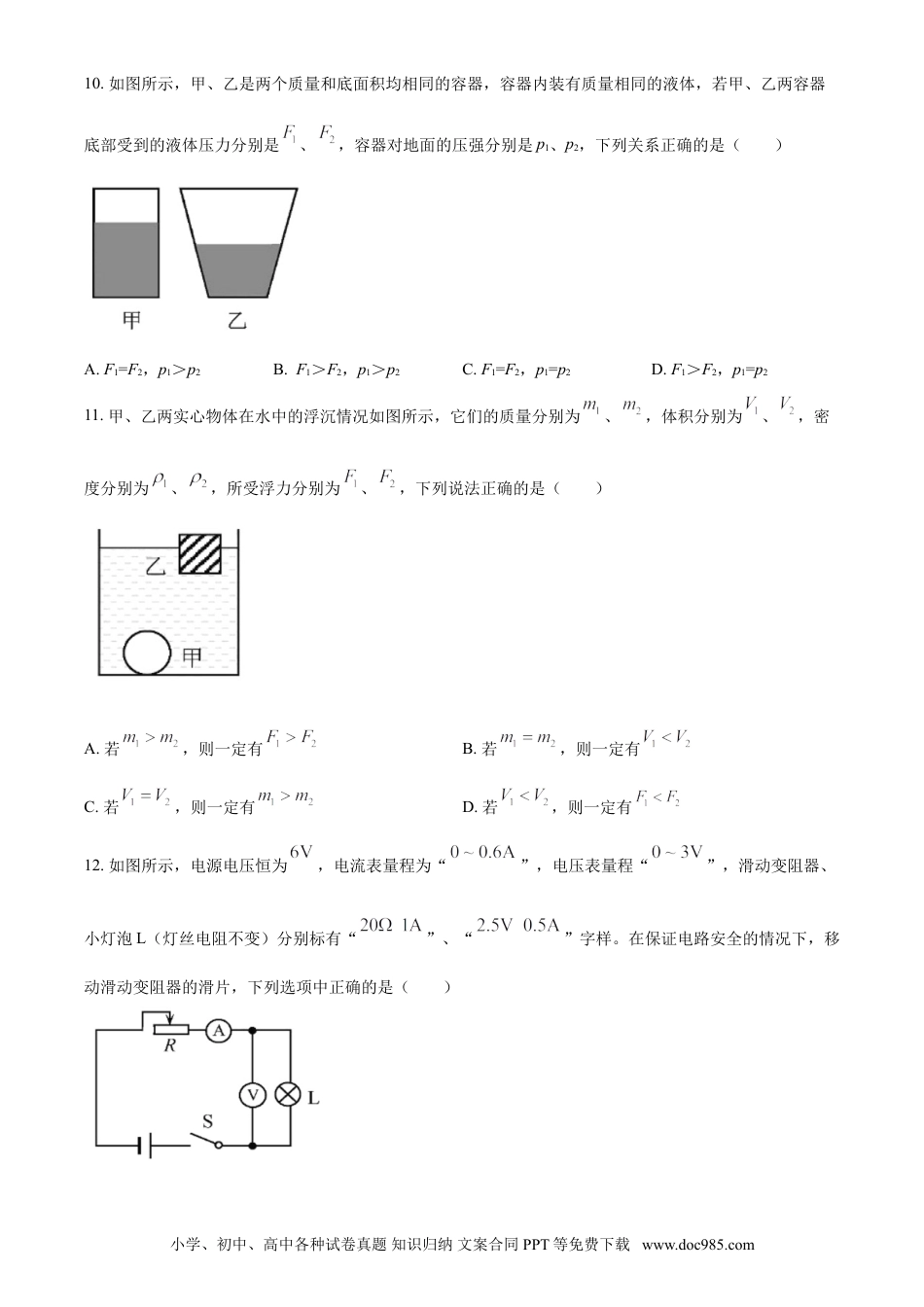 【中考历年真题】2021年四川省南充市中考物理试题（原卷版）.doc