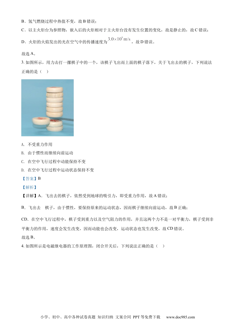 【中考历年真题】精品解析：2022年辽宁省沈阳市中考物理试题（解析版）.docx