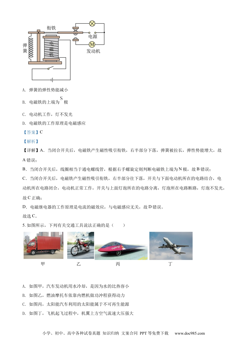 【中考历年真题】精品解析：2022年辽宁省沈阳市中考物理试题（解析版）.docx