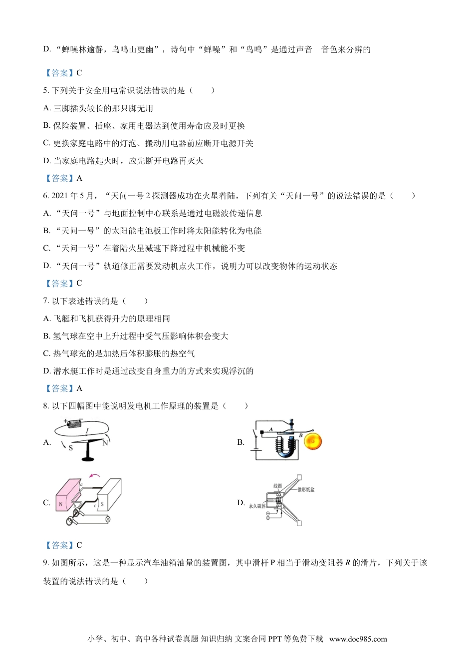 【中考历年真题】2021年四川省南充市中考物理试题（含答案）.doc