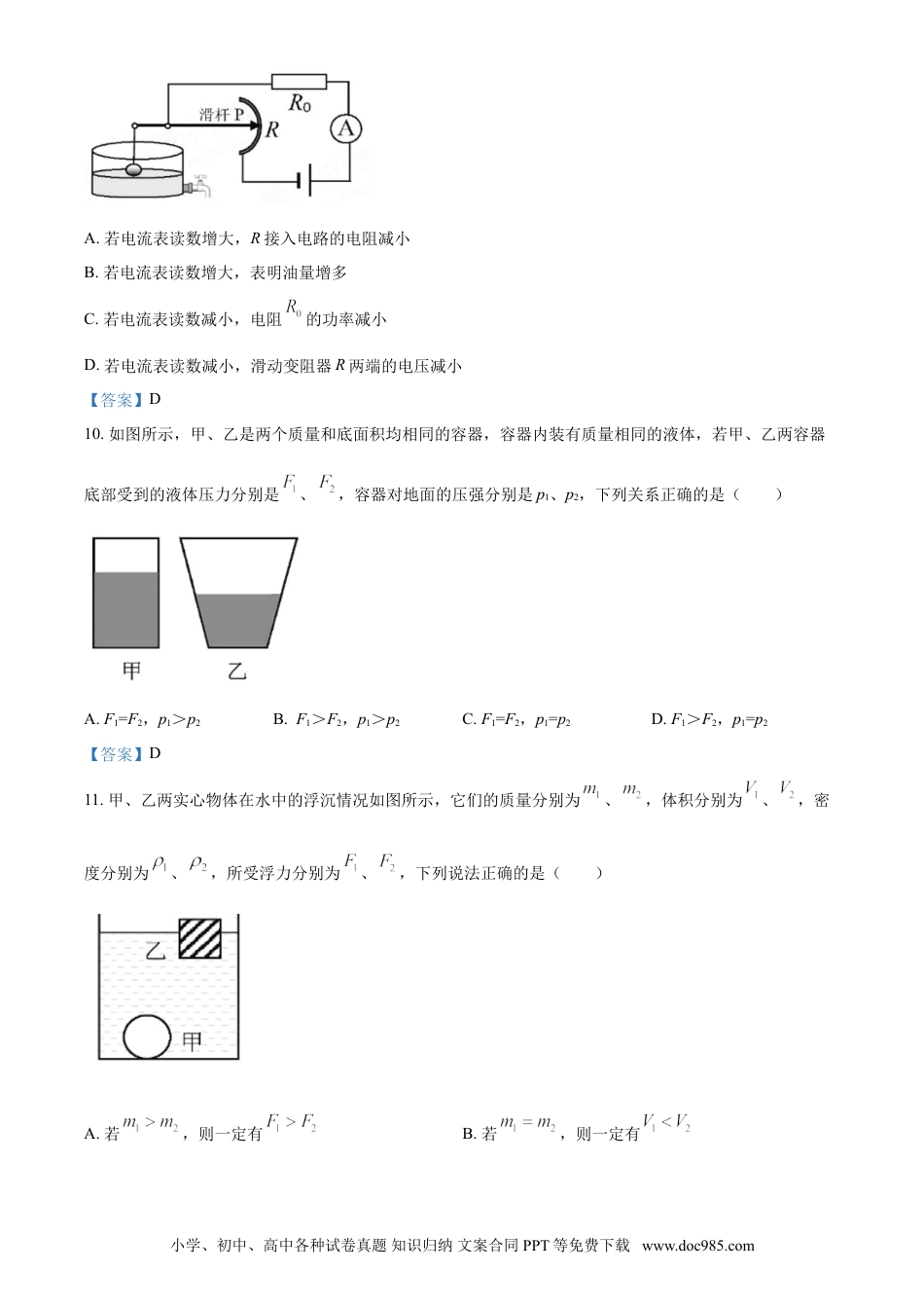 【中考历年真题】2021年四川省南充市中考物理试题（含答案）.doc