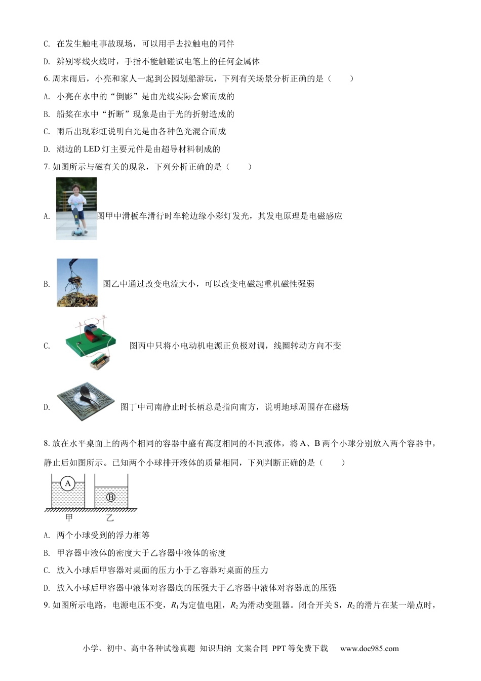 【中考历年真题】精品解析：2022年辽宁省盘锦市中考物理试题（原卷版）.docx