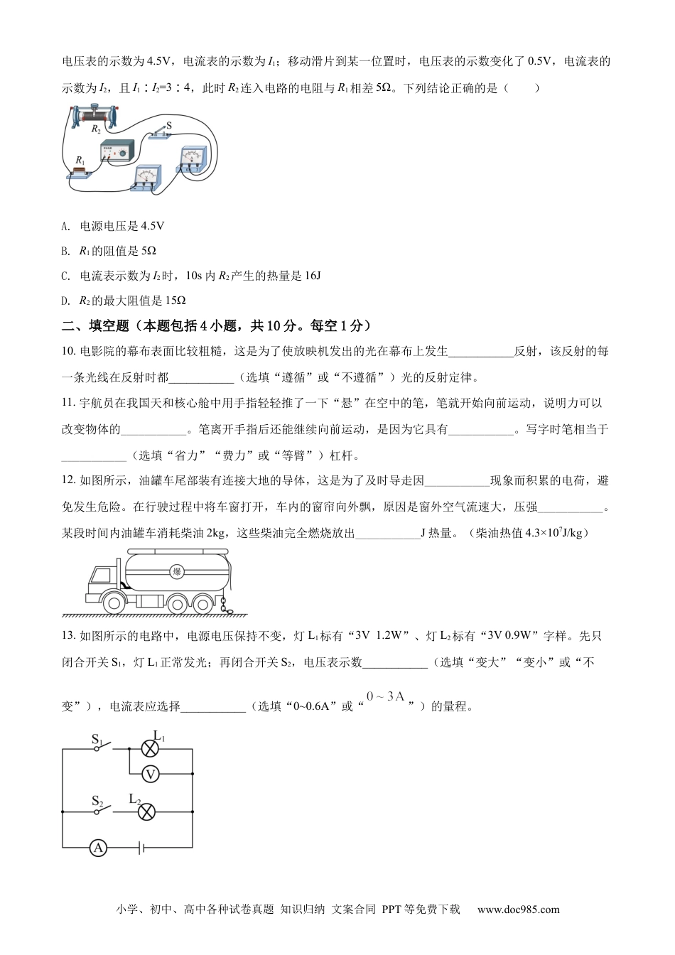 【中考历年真题】精品解析：2022年辽宁省盘锦市中考物理试题（原卷版）.docx