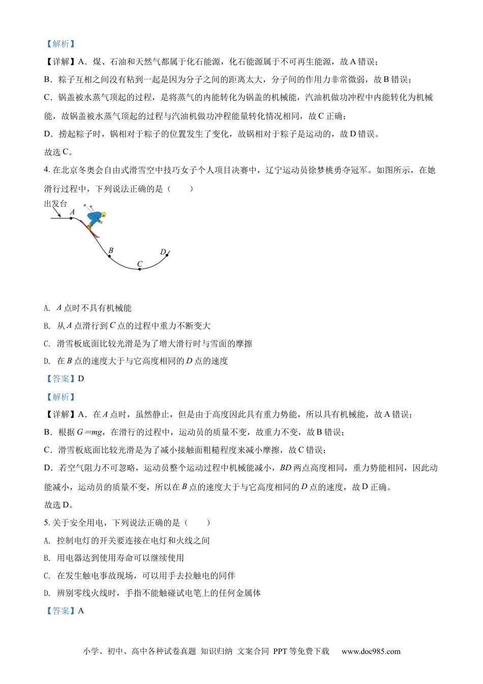 【中考历年真题】精品解析：2022年辽宁省盘锦市中考物理试题（解析版）.docx