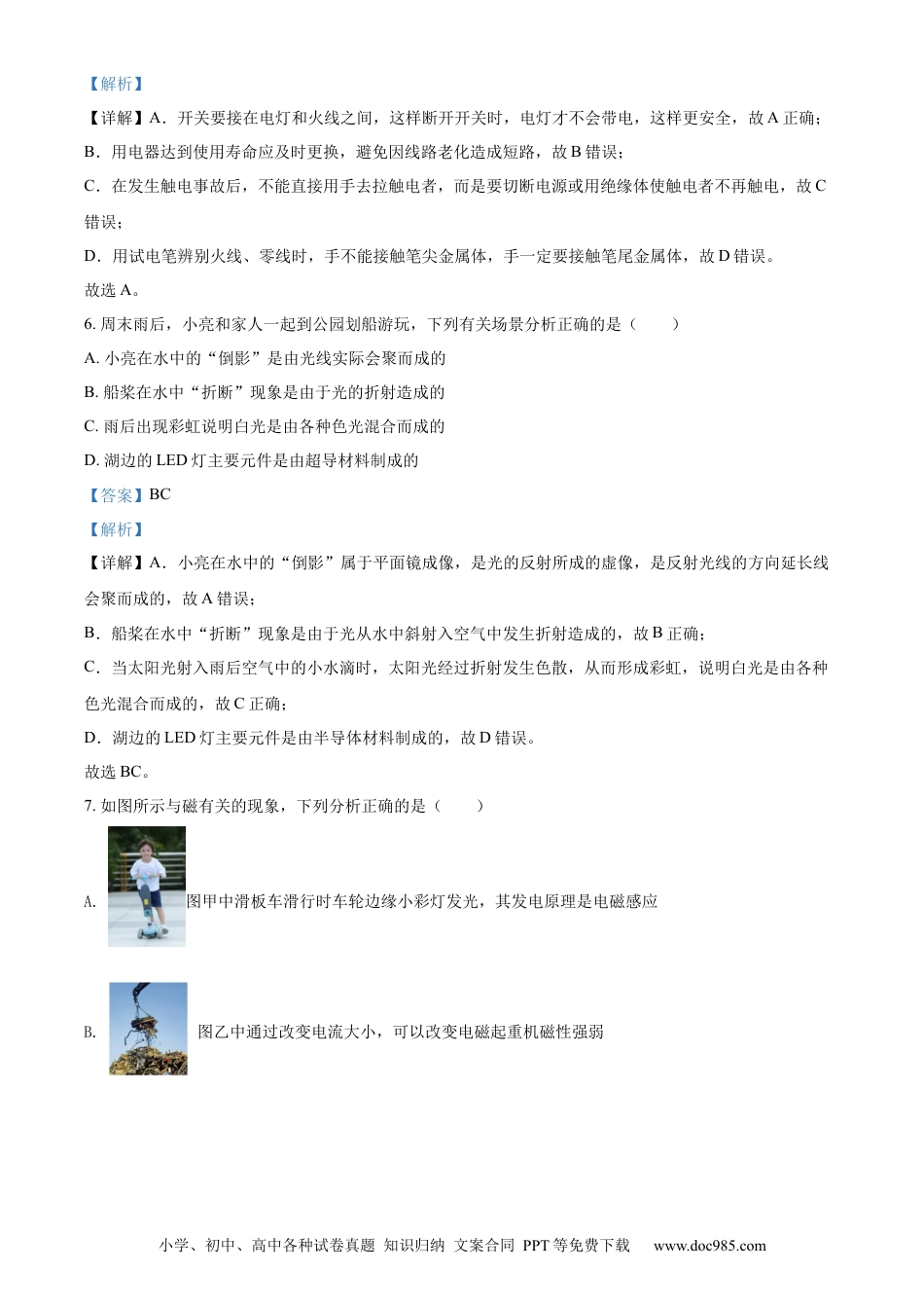 【中考历年真题】精品解析：2022年辽宁省盘锦市中考物理试题（解析版）.docx