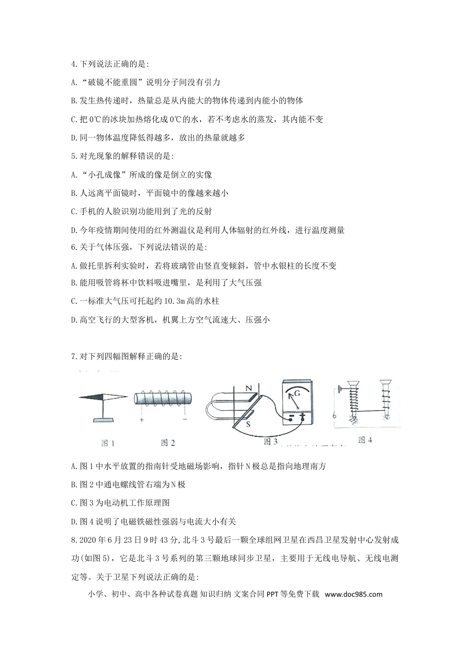 【中考历年真题】2020年四川南充中考物理真题及答案.doc