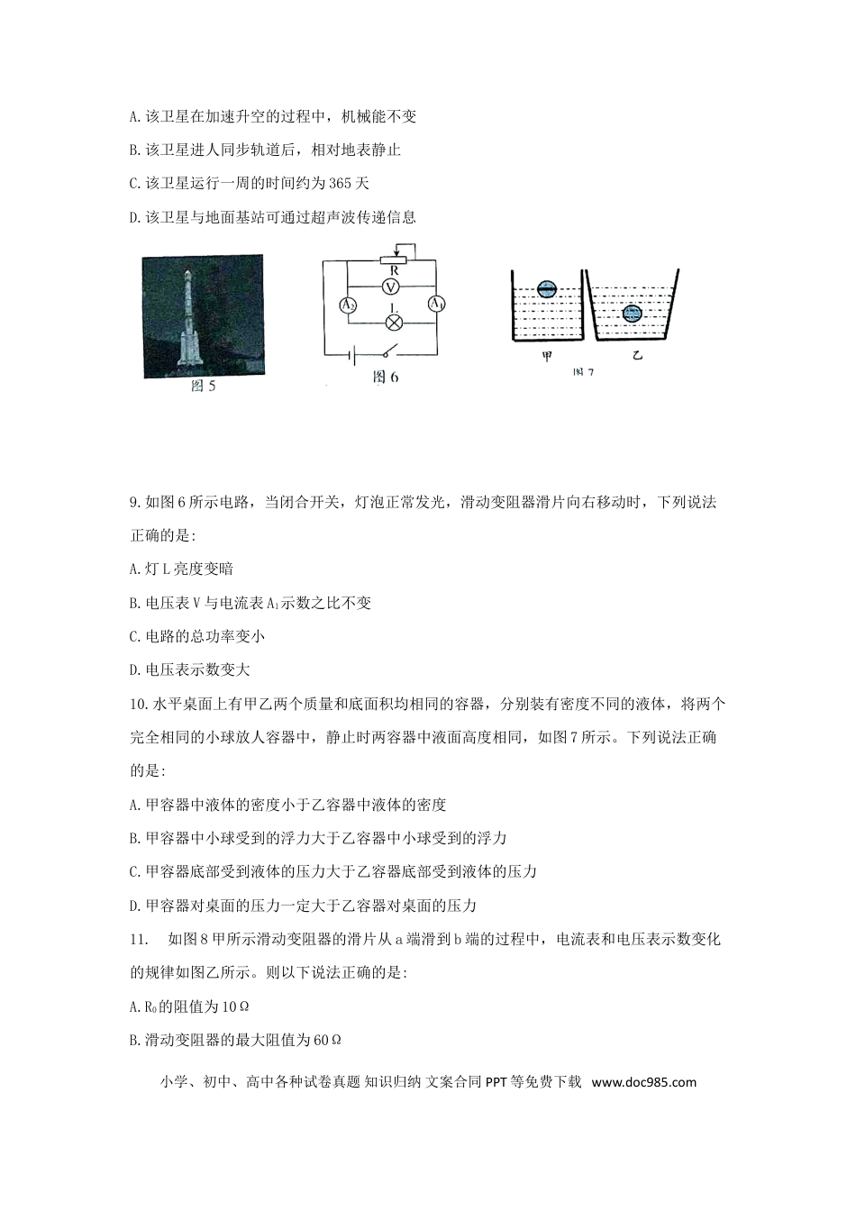 【中考历年真题】2020年四川南充中考物理真题及答案.doc