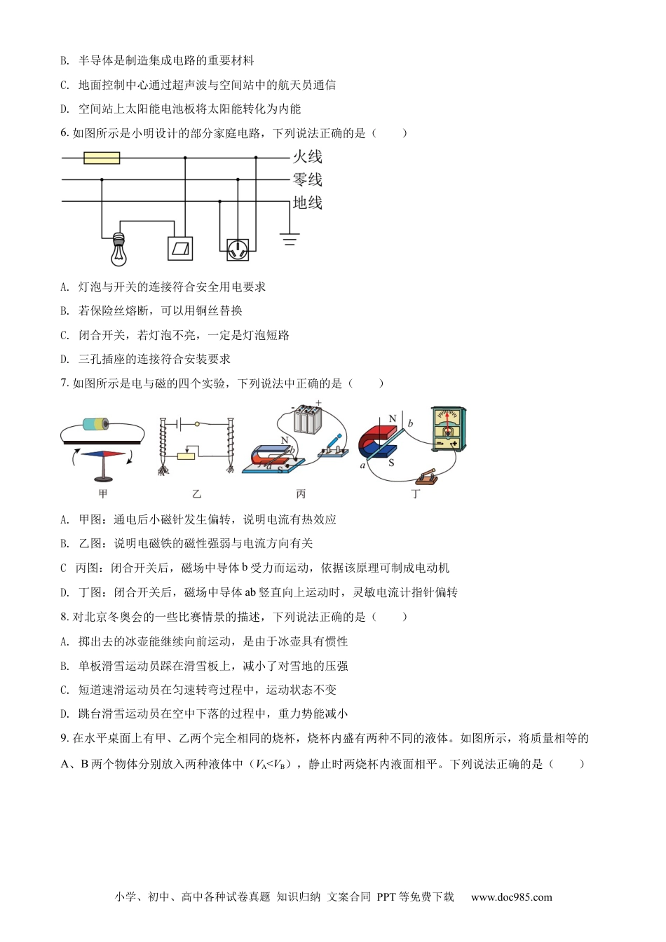 【中考历年真题】精品解析：2022年辽宁省锦州市中考物理试题（原卷版）.docx