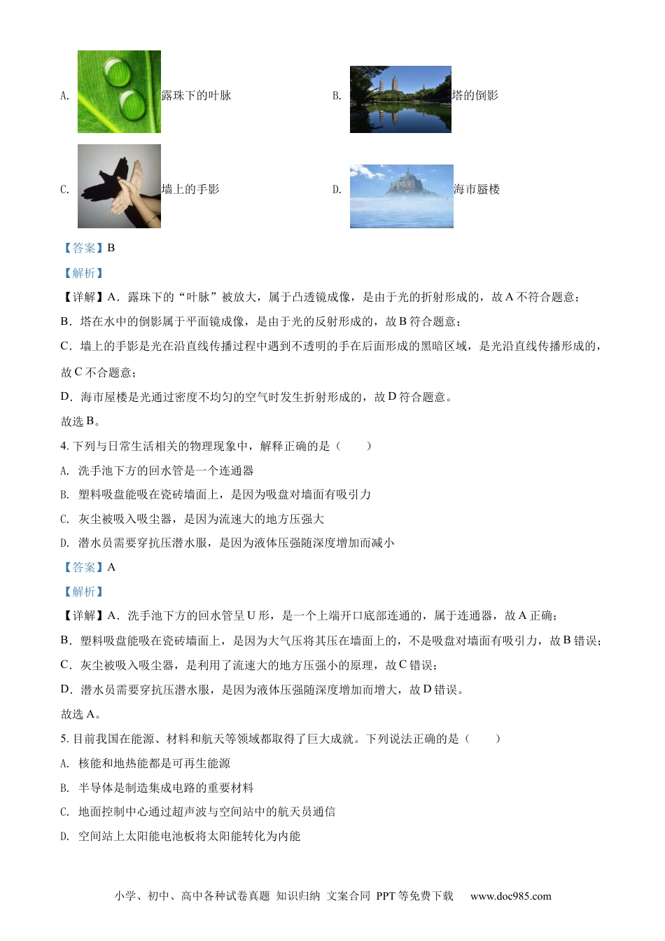 【中考历年真题】精品解析：2022年辽宁省锦州市中考物理试题（解析版）.docx