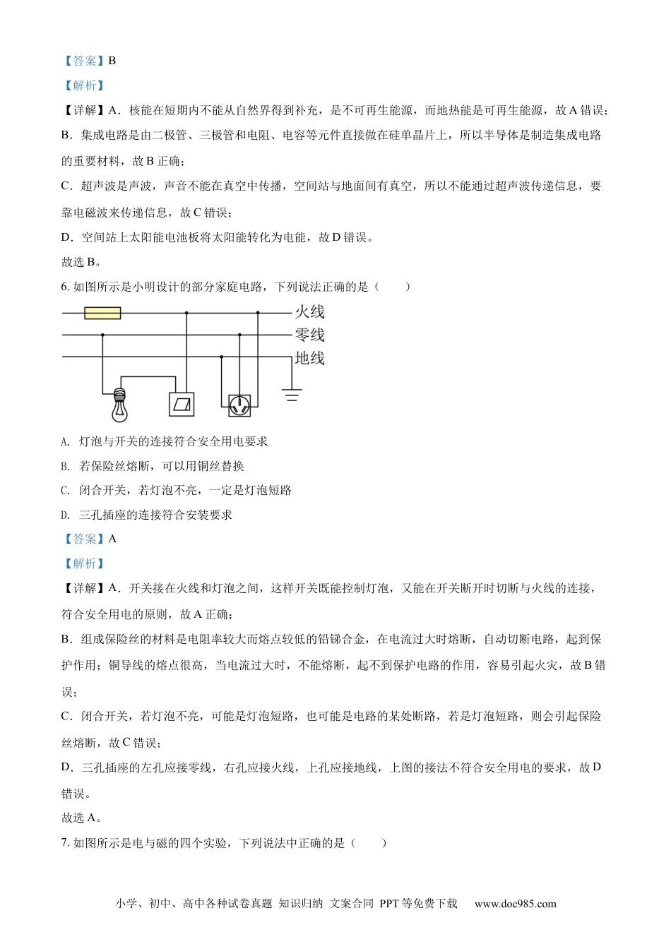 【中考历年真题】精品解析：2022年辽宁省锦州市中考物理试题（解析版）.docx