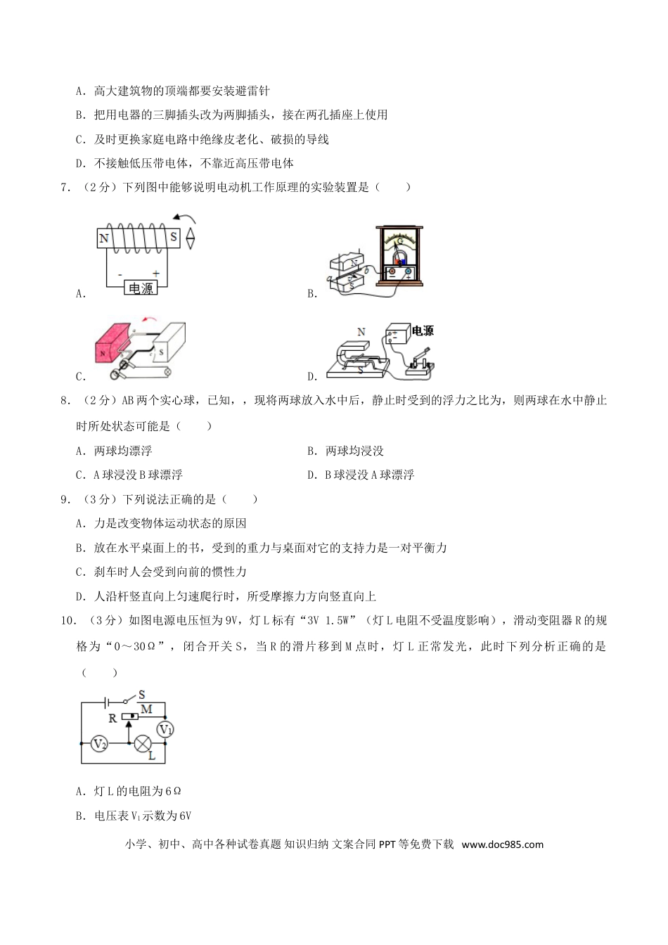 【中考历年真题】2019年四川省南充市中考物理真题及答案.doc