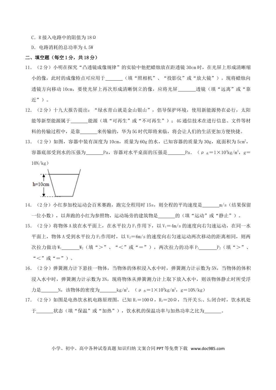 【中考历年真题】2019年四川省南充市中考物理真题及答案.doc