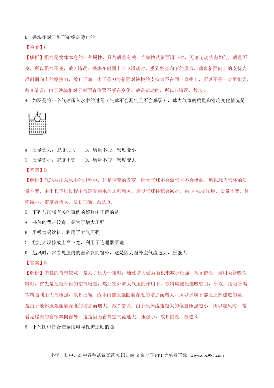 【中考历年真题】2018年四川省南充市中考物理真题及答案.doc
