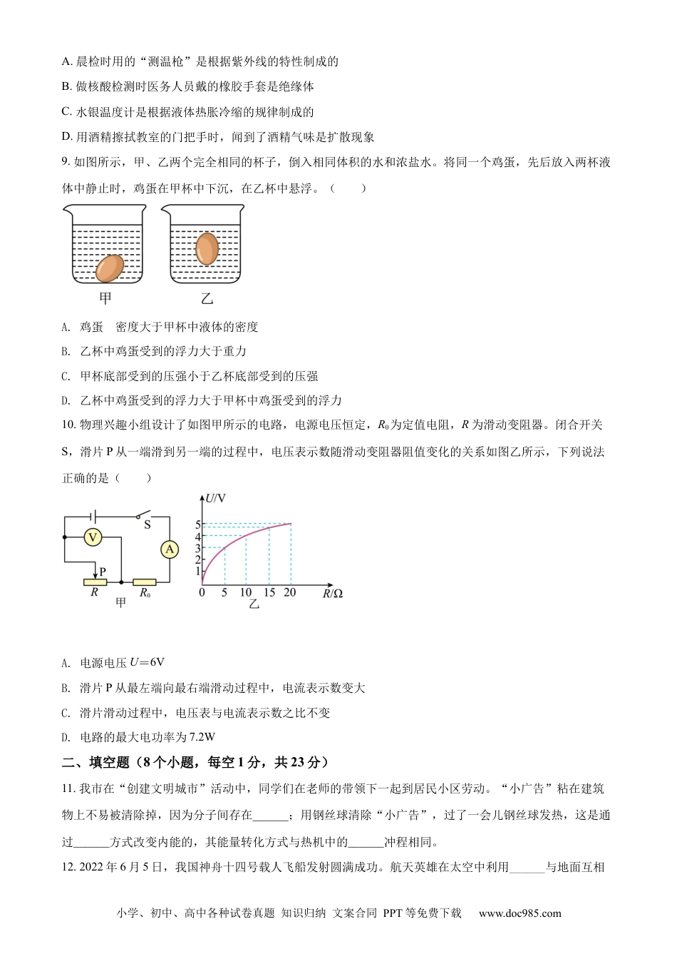 【中考历年真题】精品解析：2022年辽宁省阜新市中考物理试题（原卷版）.docx