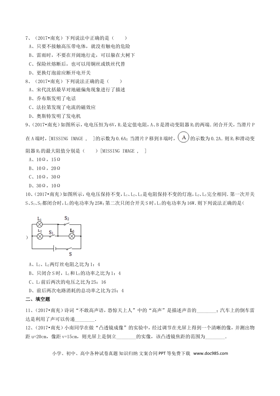 【中考历年真题】2017年四川省南充市中考物理真题及答案.doc